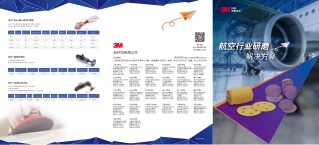 3M研磨产品航空行业解决方案